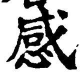 글자 感