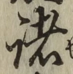 “諸”字