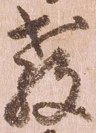 已定位教