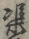 渠 위치 확인됨