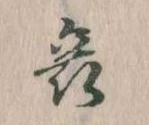 哀 위치 확인됨
