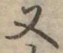 又 위치 확인됨