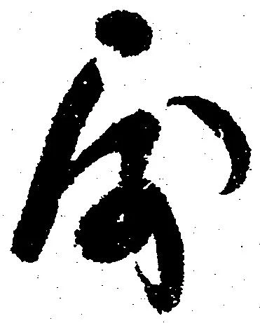 属の位置