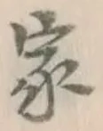 글자 家