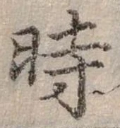 位置 確認된 時