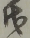 代 위치 확인됨