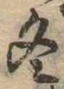 冬 위치 확인됨