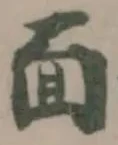 Located 䩇