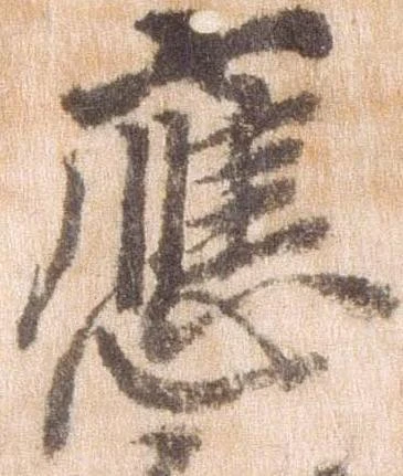 已定位応