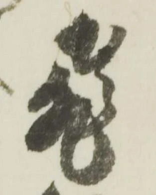 飛 위치 확인됨