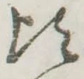 頃 위치 확인됨