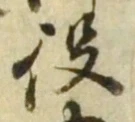 글자 役