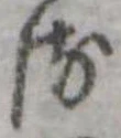 𛃸 위치 확인됨
