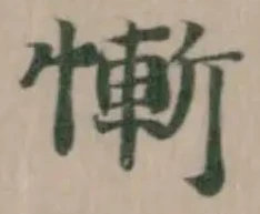 慚 위치 확인됨