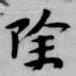 除 위치 확인됨