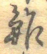 鮓 위치 확인됨