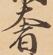 奢 위치 확인됨