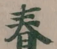 惷 위치 확인됨