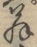 翁 위치 확인됨