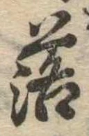 落 위치 확인됨