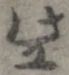 些 위치 확인됨