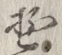 遊 위치 확인됨