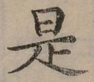是 위치 확인됨