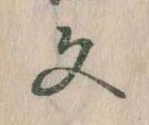 文 위치 확인됨