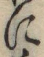 Đã định vị に