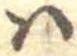 𛂞 위치 확인됨