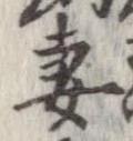 妻 위치 확인됨
