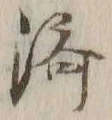 글자 済
