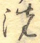 位置定マレル洗