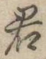 君 위치 확인됨
