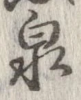 泉 위치 확인됨