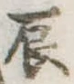 辰 위치 확인됨