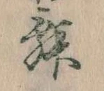 舞 위치 확인됨