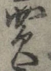 買 위치 확인됨