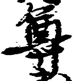 尊 위치 확인됨