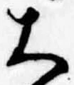 已定位大