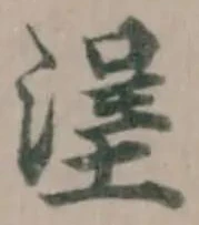 塣 위치 확인됨