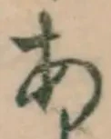 글자 あ