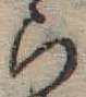位置 確認된 ら