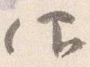 已定位仰