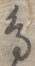 鳥 위치 확인됨