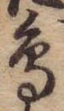 鳥 위치 확인됨