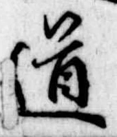 道 위치 확인됨
