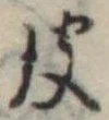 彼 위치 확인됨