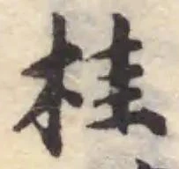 桂 위치 확인됨