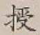 Character 授